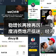 稳增长再接再厉!一季度消费地产低迷,经济复苏何去何从?(图4) 稳增长再接再厉!一季度消费地产低迷,经济复苏何去何从?(图4)