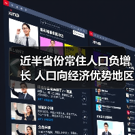 近半省份常住人口负增长 人口向经济优势地区集中（图2）