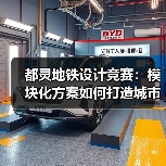 都灵地铁设计竞赛:模块化方案如何打造城市地标?(图4) 都灵地铁设计竞赛:模块化方案如何打造城市地标?(图4)
