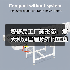 奢侈品工厂新形态:意大利双层屋顶如何重塑工业建筑?(图1) 奢侈品工厂新形态:意大利双层屋顶如何重塑工业建筑?(图1)