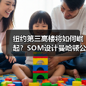 纽约第三高楼将如何崛起?SOM设计曼哈顿公园大道175号方案曝光(图1) 纽约第三高楼将如何崛起?SOM设计曼哈顿公园大道175号方案曝光(图1)