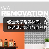 钱塘大学隐匿林间,皮亚诺设计如何与自然共生?(图3) 钱塘大学隐匿林间,皮亚诺设计如何与自然共生?(图3)