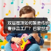 双层屋顶如何颠覆传统奢侈品工厂？巴黎世家意大利新厂设计解析（图1）