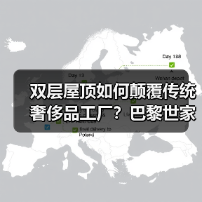 双层屋顶如何颠覆传统奢侈品工厂？巴黎世家意大利新厂设计解析（图4）
