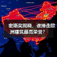 密斯奖揭晓，谁捧走欧洲建筑最高荣誉？（图2）