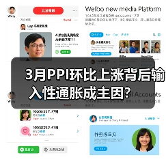 3月PPI环比上涨背后输入性通胀成主因?(图4) 3月PPI环比上涨背后输入性通胀成主因?(图4)