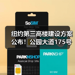 纽约第三高楼建设方案公布!公园大道175号设计亮点解析(图4) 纽约第三高楼建设方案公布!公园大道175号设计亮点解析(图4)