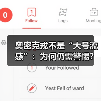 奥密克戎不是“大号流感”:为何仍需警惕?(图2) 奥密克戎不是“大号流感”:为何仍需警惕?(图2)