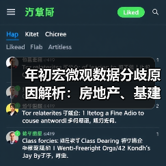 年初宏微观数据分歧原因解析:房地产、基建、汽车数据背后的真相(图4) 年初宏微观数据分歧原因解析:房地产、基建、汽车数据背后的真相(图4)