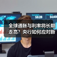 全球通胀与利率将长期走高?央行如何应对新挑战?(图4) 全球通胀与利率将长期走高?央行如何应对新挑战?(图4)