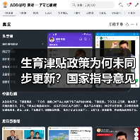 生育津贴政策为何未同步更新?国家指导意见待定(图4) 生育津贴政策为何未同步更新?国家指导意见待定(图4)