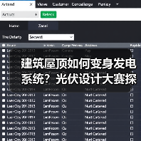 建筑屋顶如何变身发电系统？光伏设计大赛探索绿色未来（图4）