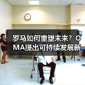 罗马如何重塑未来？OMA提出可持续发展新方案（图4）