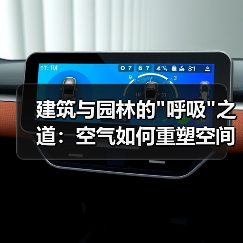 建筑与园林的