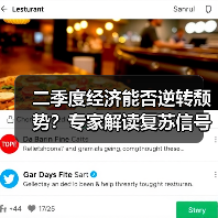二季度经济能否逆转颓势?专家解读复苏信号(图2) 二季度经济能否逆转颓势?专家解读复苏信号(图2)