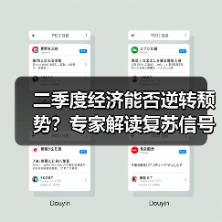 二季度经济能否逆转颓势?专家解读复苏信号(图4) 二季度经济能否逆转颓势?专家解读复苏信号(图4)