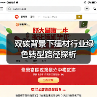双碳背景下建材行业绿色转型路径探析(图4) 双碳背景下建材行业绿色转型路径探析(图4)