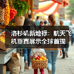 洛杉矶新地标:航天飞机垂直展示全球首现(图4) 洛杉矶新地标:航天飞机垂直展示全球首现(图4)