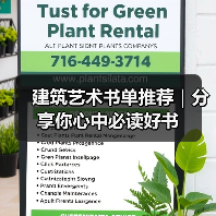 建筑艺术书单推荐|分享你心中必读好书(图4) 建筑艺术书单推荐|分享你心中必读好书(图4)