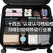 十四五