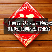 十四五