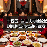 十四五