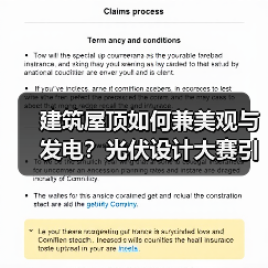 建筑屋顶如何兼美观与发电?光伏设计大赛引领绿色建筑新范式(图4) 建筑屋顶如何兼美观与发电?光伏设计大赛引领绿色建筑新范式(图4)