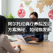 阿尔托经典疗养院改造方案揭秘,如何焕发新生?(图4) 阿尔托经典疗养院改造方案揭秘,如何焕发新生?(图4)