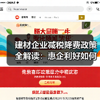 建材企业减税降费政策全解读:惠企利好如何申请?(图2) 建材企业减税降费政策全解读:惠企利好如何申请?(图2)