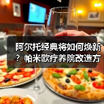 阿尔托经典将如何焕新?帕米欧疗养院改造方案曝光(图1) 阿尔托经典将如何焕新?帕米欧疗养院改造方案曝光(图1)