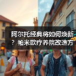 阿尔托经典将如何焕新?帕米欧疗养院改造方案揭晓(图1) 阿尔托经典将如何焕新?帕米欧疗养院改造方案揭晓(图1)