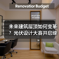 未来建筑屋顶如何变革？光伏设计大赛开启绿色美学新纪元（图3）