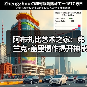 阿布扎比艺术之家:弗兰克·盖里遗作揭开神秘面纱(图1) 阿布扎比艺术之家:弗兰克·盖里遗作揭开神秘面纱(图1)