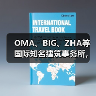 OMA、BIG、ZHA等国际知名建筑事务所，共筑阿尔巴尼亚天际线（图3）
