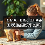 OMA、BIG、ZHA等国际知名建筑事务所,共筑阿尔巴尼亚天际线(图1) OMA、BIG、ZHA等国际知名建筑事务所,共筑阿尔巴尼亚天际线(图1)