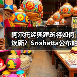 阿尔托经典建筑将如何焕新?Snøhetta公布帕米欧疗养院改造方案(图3) 阿尔托经典建筑将如何焕新?Snøhetta公布帕米欧疗养院改造方案(图3)