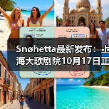 Snøhetta最新发布：上海大歌剧院10月17日正式启幕（图3）