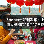 Snøhetta最新发布：上海大歌剧院10月17日正式启幕（图4）