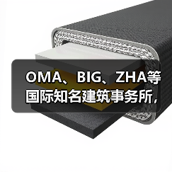 OMA、BIG、ZHA等国际知名建筑事务所,共筑阿尔巴尼亚天际线(图1) OMA、BIG、ZHA等国际知名建筑事务所,共筑阿尔巴尼亚天际线(图1)