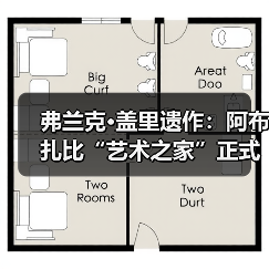 弗兰克·盖里遗作:阿布扎比“艺术之家”正式动工(图1) 弗兰克·盖里遗作:阿布扎比“艺术之家”正式动工(图1)