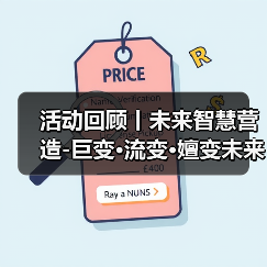 活动回顾丨未来智慧营造-巨变·流变·嬗变未来式众谈：30后未来学组2026上半年度大会暨2025WA中国建筑奖颁奖仪式（图2）
