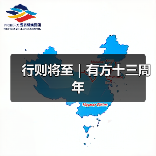 行则将至｜有方十三周年（图1）