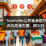 Snøhetta公布帕米欧疗养院改造方案,阿尔托经典即将焕新(图4) Snøhetta公布帕米欧疗养院改造方案,阿尔托经典即将焕新(图4)