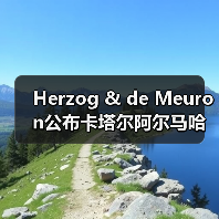 Herzog & de Meuron公布卡塔尔阿尔马哈岛总体规划(图3) Herzog & de Meuron公布卡塔尔阿尔马哈岛总体规划(图3)