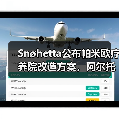 Snøhetta公布帕米欧疗养院改造方案,阿尔托经典即将焕新(图3) Snøhetta公布帕米欧疗养院改造方案,阿尔托经典即将焕新(图3)
