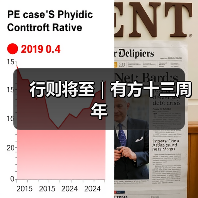 行则将至|有方十三周年(图3) 行则将至|有方十三周年(图3)