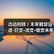活动回顾丨未来智慧营造-巨变·流变·嬗变未来式众谈:30后未来学组2026上半年度大会暨2025WA中国建筑奖颁奖仪式(图2) 活动回顾丨未来智慧营造-巨变·流变·嬗变未来式众谈:30后未来学组2026上半年度大会暨2025WA中国建筑奖颁奖仪式(图2)