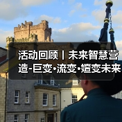 活动回顾丨未来智慧营造-巨变·流变·嬗变未来式众谈:30后未来学组2026上半年度大会暨2025WA中国建筑奖颁奖仪式(图4) 活动回顾丨未来智慧营造-巨变·流变·嬗变未来式众谈:30后未来学组2026上半年度大会暨2025WA中国建筑奖颁奖仪式(图4)