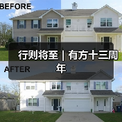 行则将至|有方十三周年(图4) 行则将至|有方十三周年(图4)