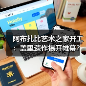 阿布扎比艺术之家开工:盖里遗作揭开帷幕?(图4) 阿布扎比艺术之家开工:盖里遗作揭开帷幕?(图4)